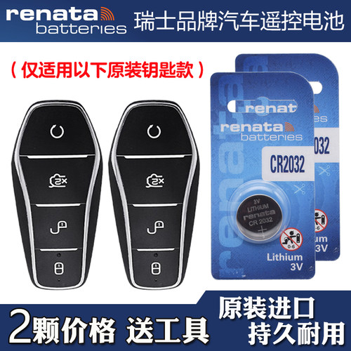 适用比亚迪宋L DM-i 24-25款电动汽车钥匙遥控器电池电子RENATA