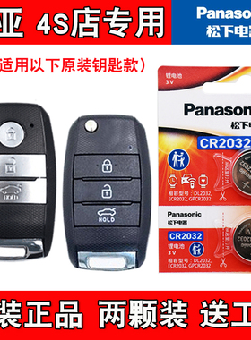 适用起亚凯绅K4 cachet 17-19款汽车钥匙遥控器电池电子 原装正品