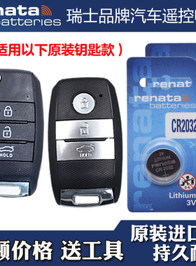 瑞纳达牌 适用 17-19款起亚凯绅K4 cachet汽车钥匙遥控器电池电子