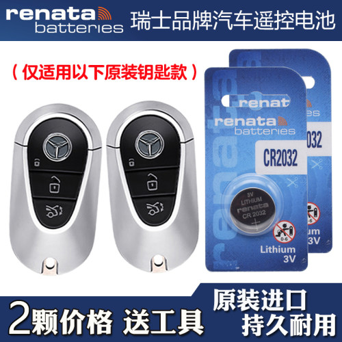 适用进口奔驰CLE260 300 24-25款汽车钥匙遥控器电池子RENATA