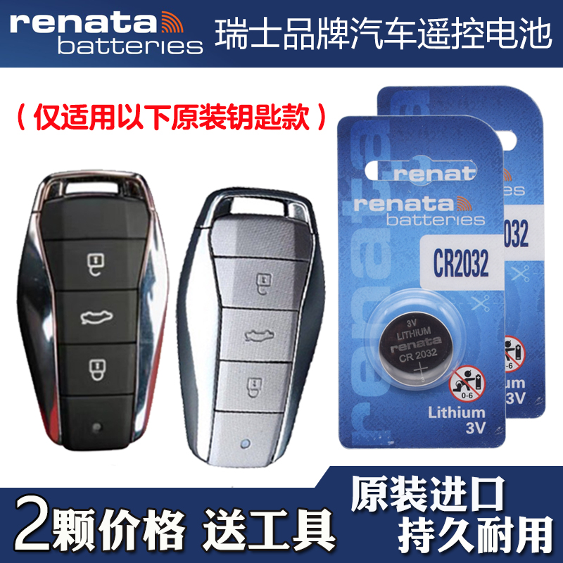RENATA 适用 2023款 江淮QX PHEV混动汽车钥匙遥控器电池电子