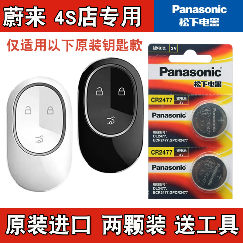 适用蔚来EC7 2023-2024款电动汽车钥匙遥控器电池电子 原装正品