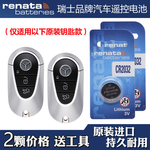 适用奔驰EQS450+ EQS580 22-23款汽车钥匙遥控器电池电子RENATA