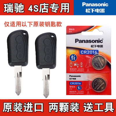 松下正品 适用 2019-2023款 瑞驰EC31电动汽车钥匙遥控器电池电子