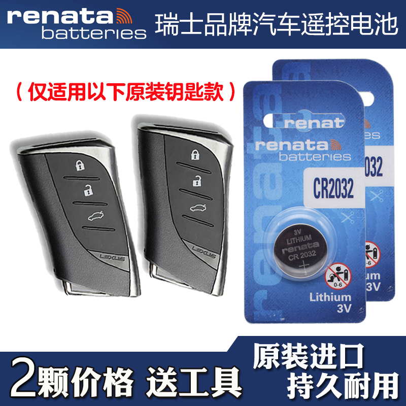 瑞纳达 适用2020款雷克萨斯UX300e电动汽车钥匙遥控器电池电子