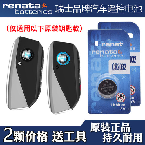 适用宝马X2 M35i 2024款汽车钥匙遥控器电池电子CR2032 Renata牌