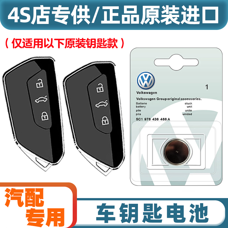 专车专用 适用 2021-2024款 大众揽境汽车钥匙遥控器纽扣电池电子