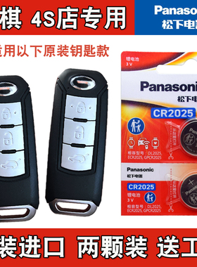 松下原版 适用 2012-2014款 传祺GS5汽车智能钥匙遥控器电池电子