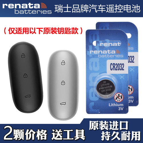 瑞纳达 适用2023款 理想L8 Air Pro Max汽车钥匙遥控器电池电子