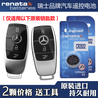 适用北京奔驰EQB260 350 22-25款汽车钥匙遥控器电池电子Renata牌