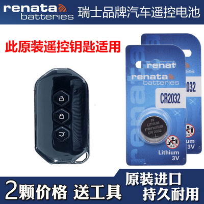 汽车智能钥匙纽扣电池瑞纳达