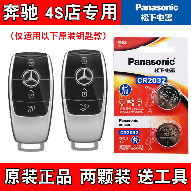 适用进口奔驰CLA200 260 20-24款汽车钥匙遥控器电池电子4S店专用,3C数码配件,纽扣电池,淘宝优惠券,粉丝福利购,淘宝优惠卷
