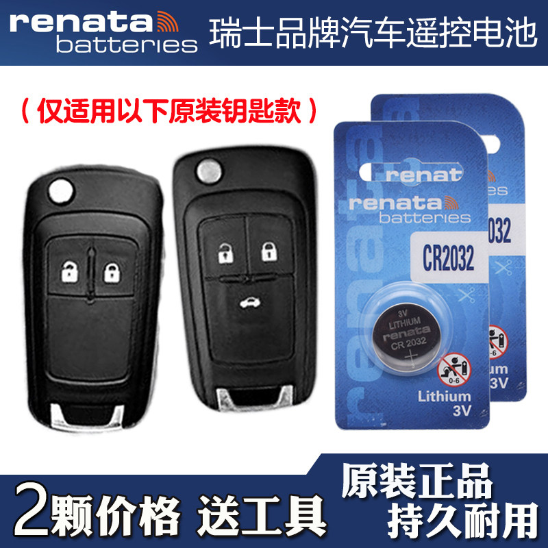 适用别克君威REGAL 2004-2015款汽车钥匙遥控器电池电