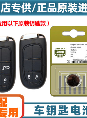 4S店专用 适用2014-21款进口吉普大切诺基汽车钥匙遥控器电池电子