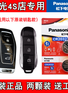 适用东风风光580Pro 2020-2021款汽车钥匙遥控器电池电子原装正品