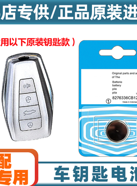 4S店专用 适用 22-24款吉利帝豪L HiP混动汽车钥匙遥控器电池电子