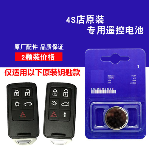 适用进口沃尔沃XC70 2011款汽车钥匙遥控器电池电子 4S店原装