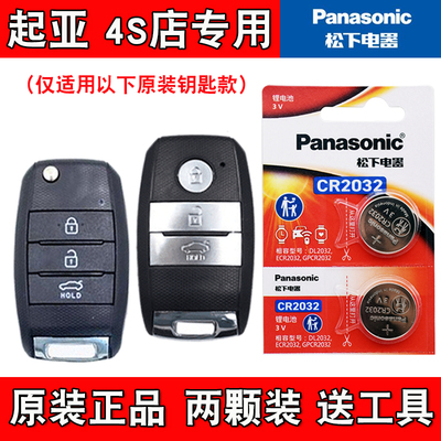 适用起亚凯绅K4 cachet 17-19款汽车钥匙遥控器电池电子 松下原装