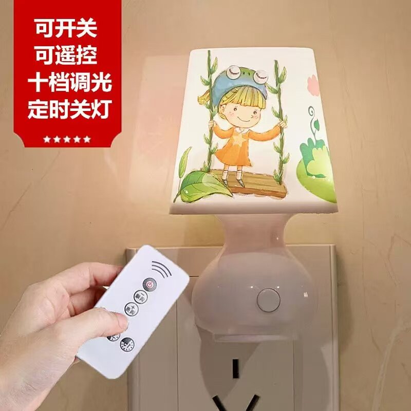 遥控LED小夜灯插电带开关婴儿喂奶灯卧室床头睡眠夜光灯调光节能