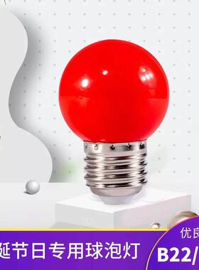 3w红色led圆灯泡佛堂神台长明灯婚庆灯笼球泡节能e27螺口b22卡口