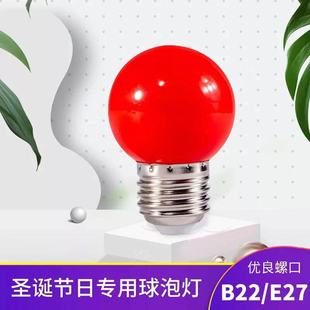 3w红色led圆灯泡佛堂神台长明灯婚庆灯笼球泡节能e27螺口b22卡口
