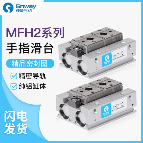 神威薄型气爪MHF2-8D手指气缸平行滑台12D/16D/20D/D1/D2/D1R/D2R