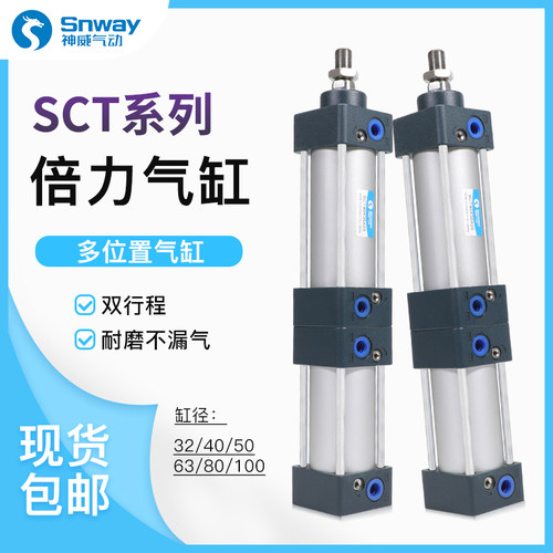 神威串联气缸倍力增压气缸大推力SCT40x50x63x80X100x125x75x0