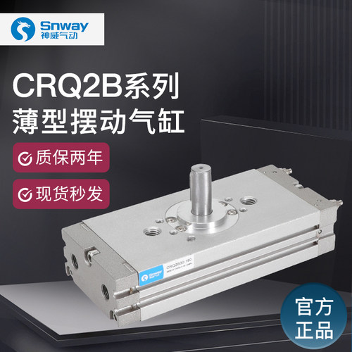 神威摆台旋转气缸CRQ2B/CDRQ2BS10/15/20/30/40-90-180-360度-C