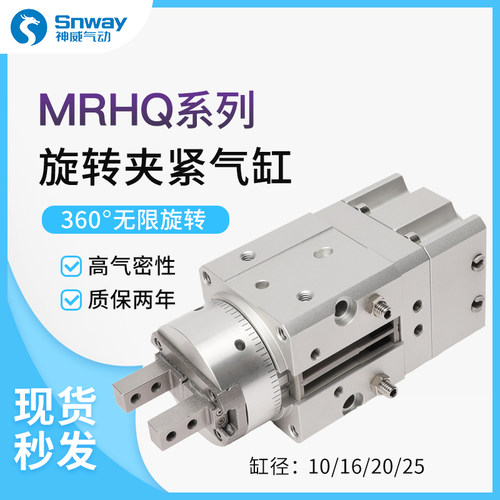 神威MRHQ旋转气缸10 16 20 25D-90-180-360S度叶片式旋转夹爪手指