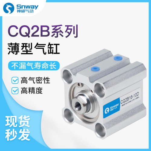 神威CQ2B小型薄型气缸CDQ2B12/16/20/25/32/40/50/63/80X100X10D