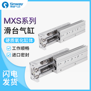 神威气动滑台气缸MXS/HLS6/8/10/12/16/20 小型直线带导轨道