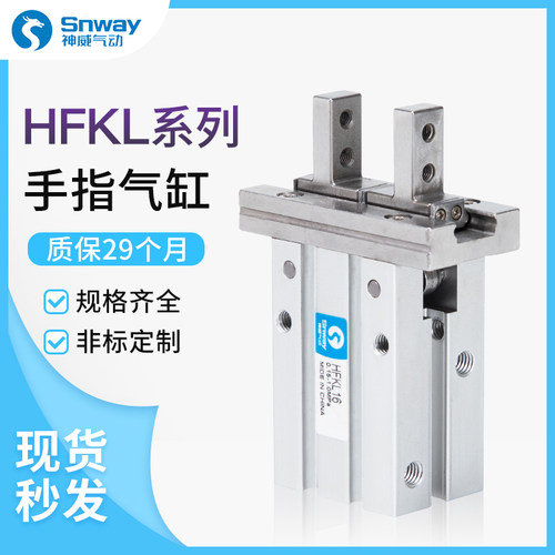神威手指气缸HFZ/HFK/HFKL/HFY/HFR6/10/16/20/25/32/40/N/F/B