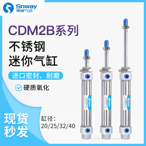 神威CDM2B不锈钢迷你气缸25/32/40*50X75X100X125X150X200*300Z