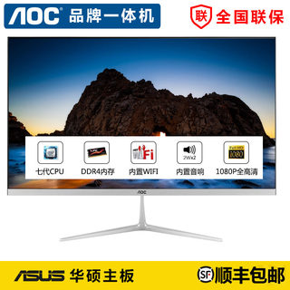 AOC 24寸一体机电脑I3 I5 I7全新商务游戏办公超薄主机包邮窄边框