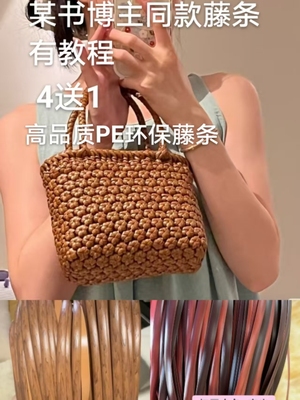 环保藤条 5毫米PE藤编材料手工编织绳DIY小筐篮子包包制作扁线