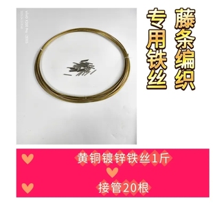 2.5镀锌黄铜铁丝 304不锈钢钢丝园艺 包塑铁线连接管 编篮子专用
