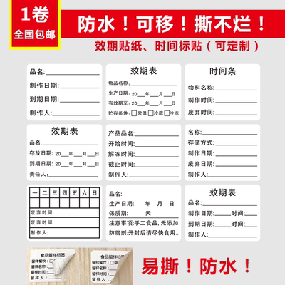 防水奶茶贴纸餐饮保质期不干胶