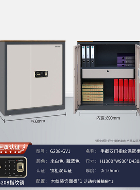 高保保密柜G208-GV1指纹密码锁保密文件柜半节柜国保锁保密柜定制