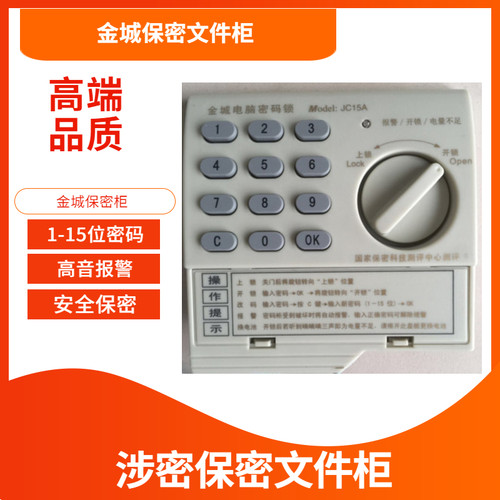 金城JC15A密码锁GB9908B密码锁M961密码锁金城保密柜解码