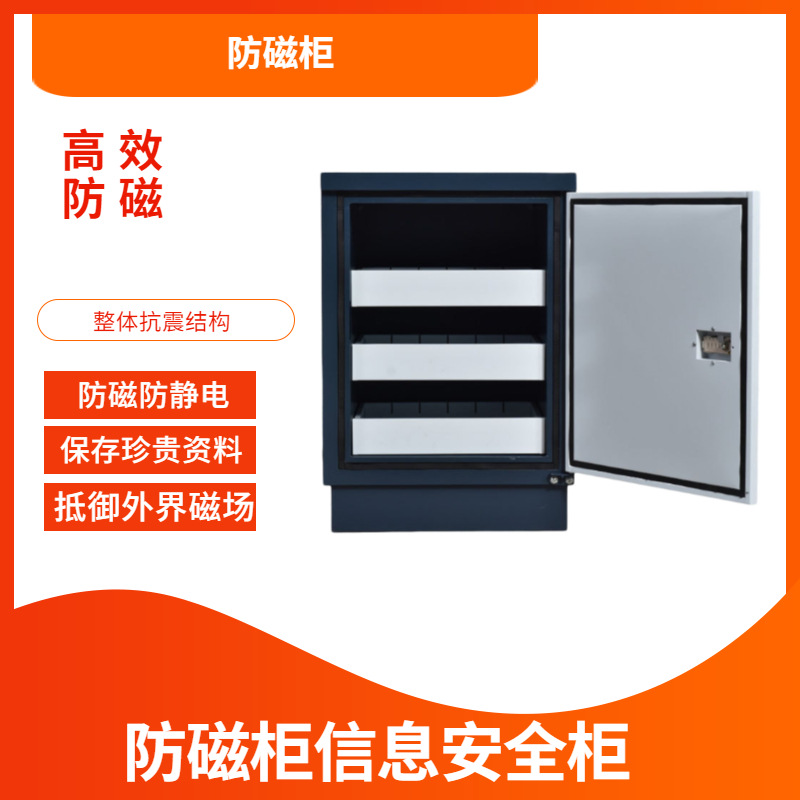 三抽防磁柜小型防磁档案柜光盘硬盘防磁柜录影带磁碟防磁柜定制