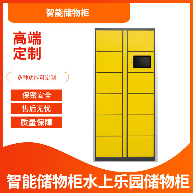 智能收费式存包柜微信扫码智能寄文件柜