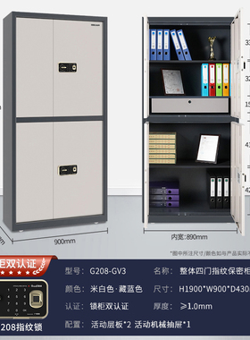 高保保密柜G208-GV3指纹密码锁保密文件柜四门柜GUUB国保保密锁柜