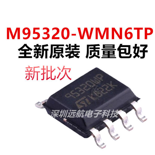 原装M95320-WMN6TP存储器芯片