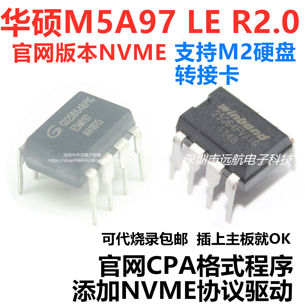 适用华硕M5A97 LE R2.0主板BIOS芯片可代烧录添加NVME协议CAP格式