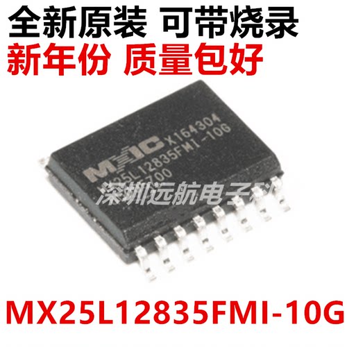 MX25L12835FMI-10GMXIC全新原装