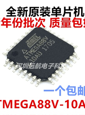 ATMEGA88V-10AU全新原装 8位AVR微控制器QFP32 MCU芯片ATMEG A88V