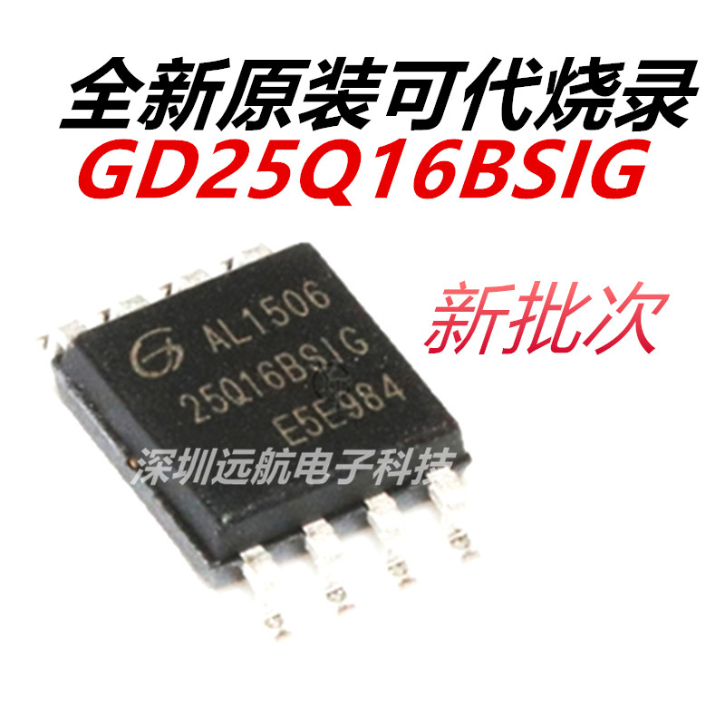 GDGD25Q16BSIG存储器芯片