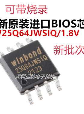W25Q64JWSIQ 25Q64JWSIQ 25Q64JWS1Q 8MB闪存存储器FLASH芯片BIOS