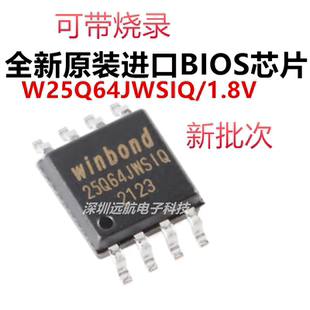 W25Q64JWSIQ 25Q64JWSIQ 25Q64JWS1Q 8MB闪存存储器FLASH芯片BIOS