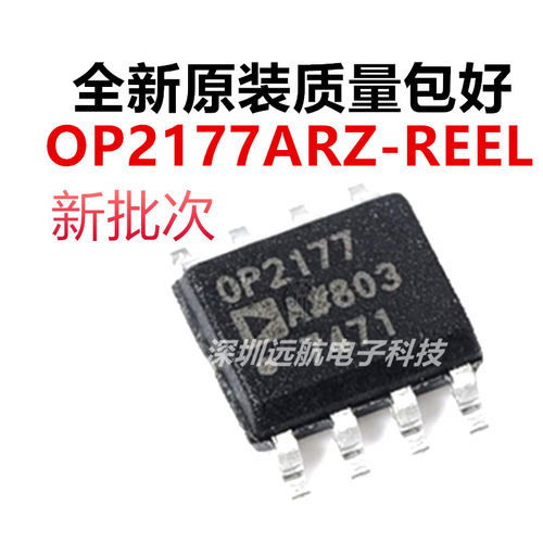 原装OP2177ARZ-REEL放大器芯片